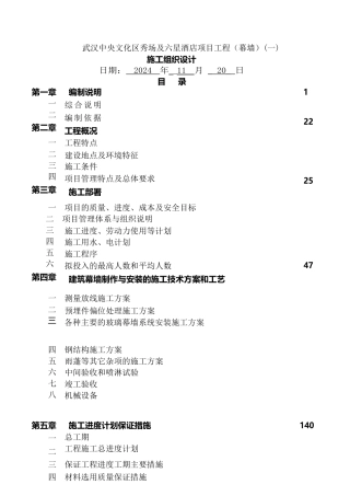 酒类资料酒店施工组织设计方案