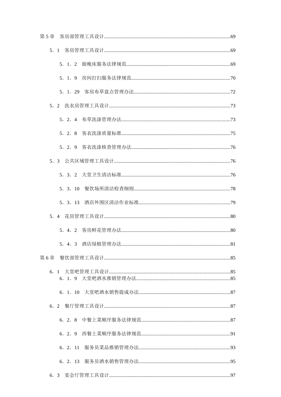 酒类资料酒店管理工具大全_第3页