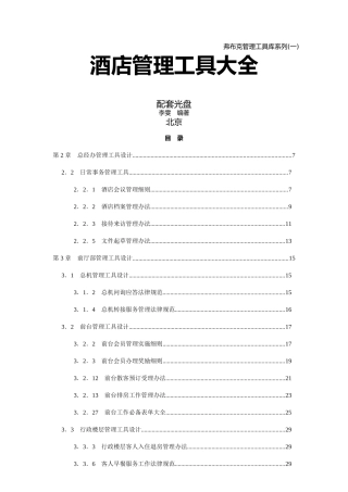 酒类资料酒店管理工具大全