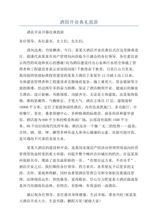 酒馆开业典礼致辞