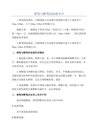 酒驾与醉驾的标准多少