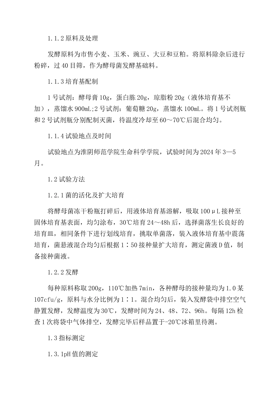 酵母菌发酵对常用饲料原料营养指标和抗营养因子含量的影响_第2页