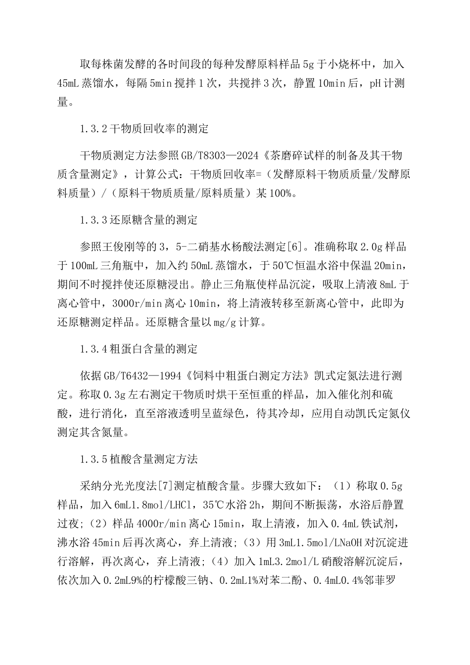 酵母菌发酵对常用饲料原料营养指标和抗营养因子含量的影响_第3页