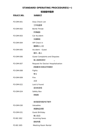 酒类资料FOSOP酒店标准操作程序前厅部中英文对照