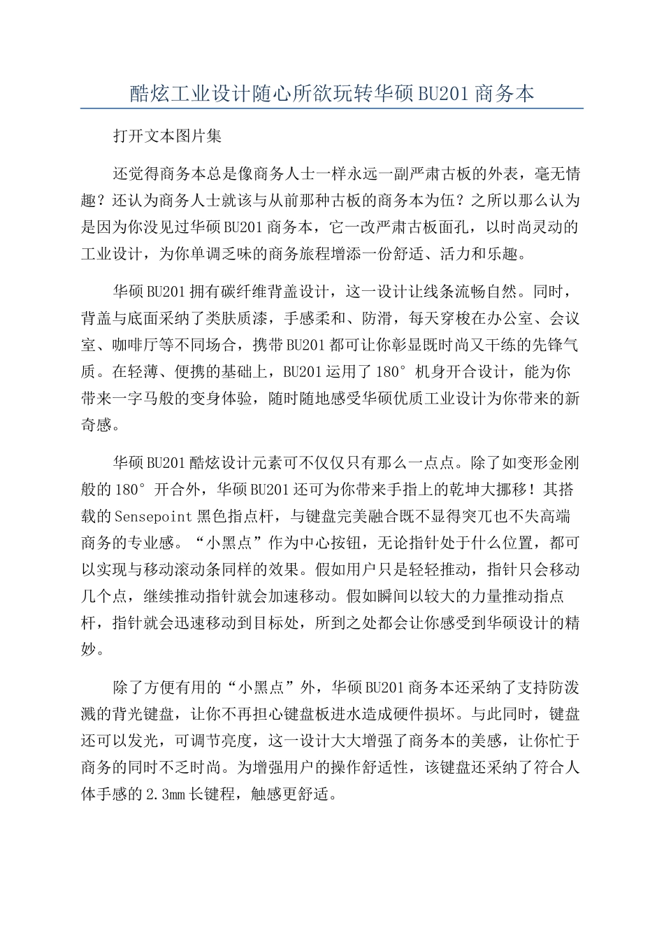 酷炫工业设计随心所欲玩转华硕BU201商务本_第1页