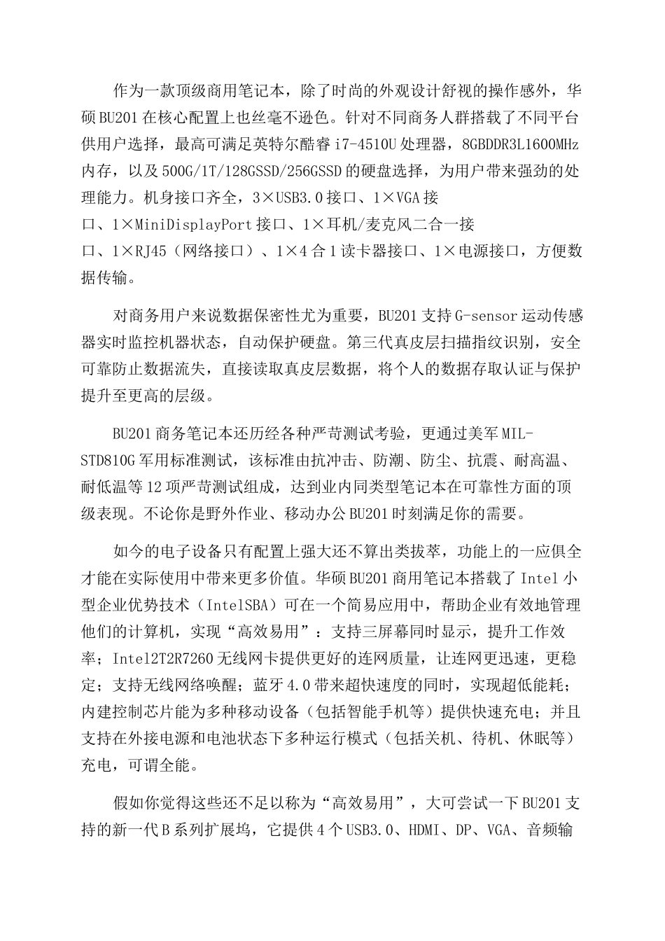 酷炫工业设计随心所欲玩转华硕BU201商务本_第2页
