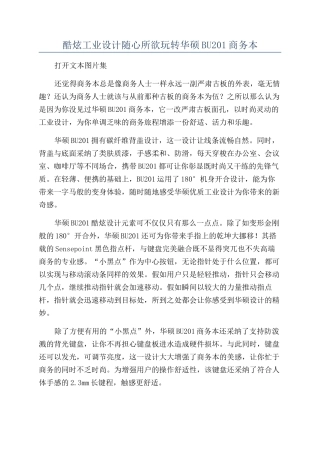 酷炫工业设计随心所欲玩转华硕BU201商务本