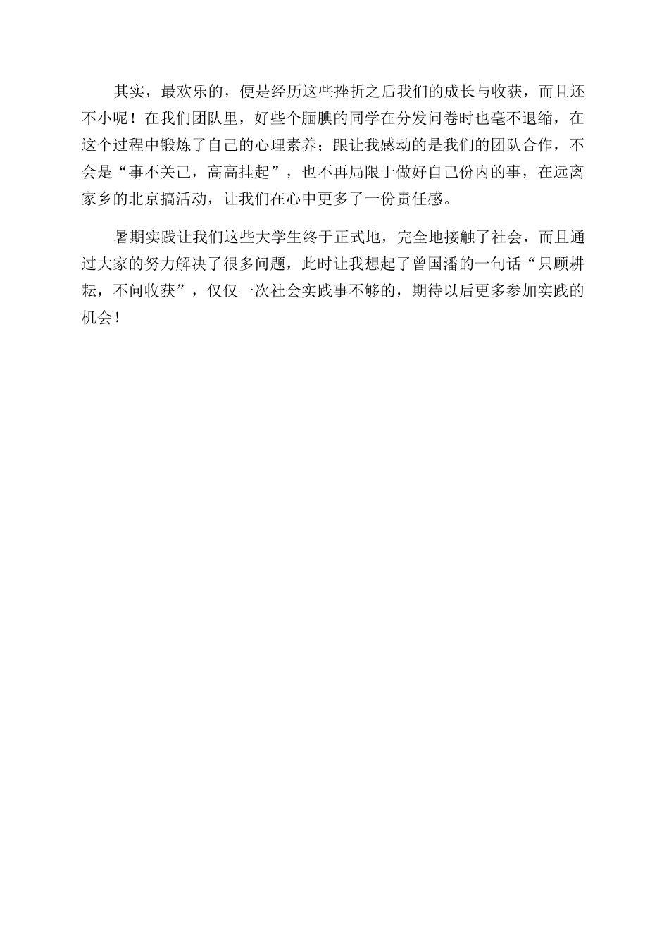 酷热中的执着——暑期实践感想_第2页