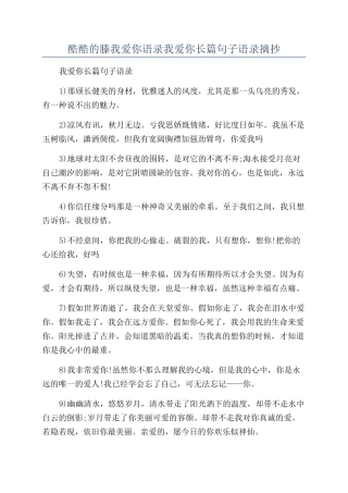 酷酷的滕我爱你语录我爱你长篇句子语录摘抄