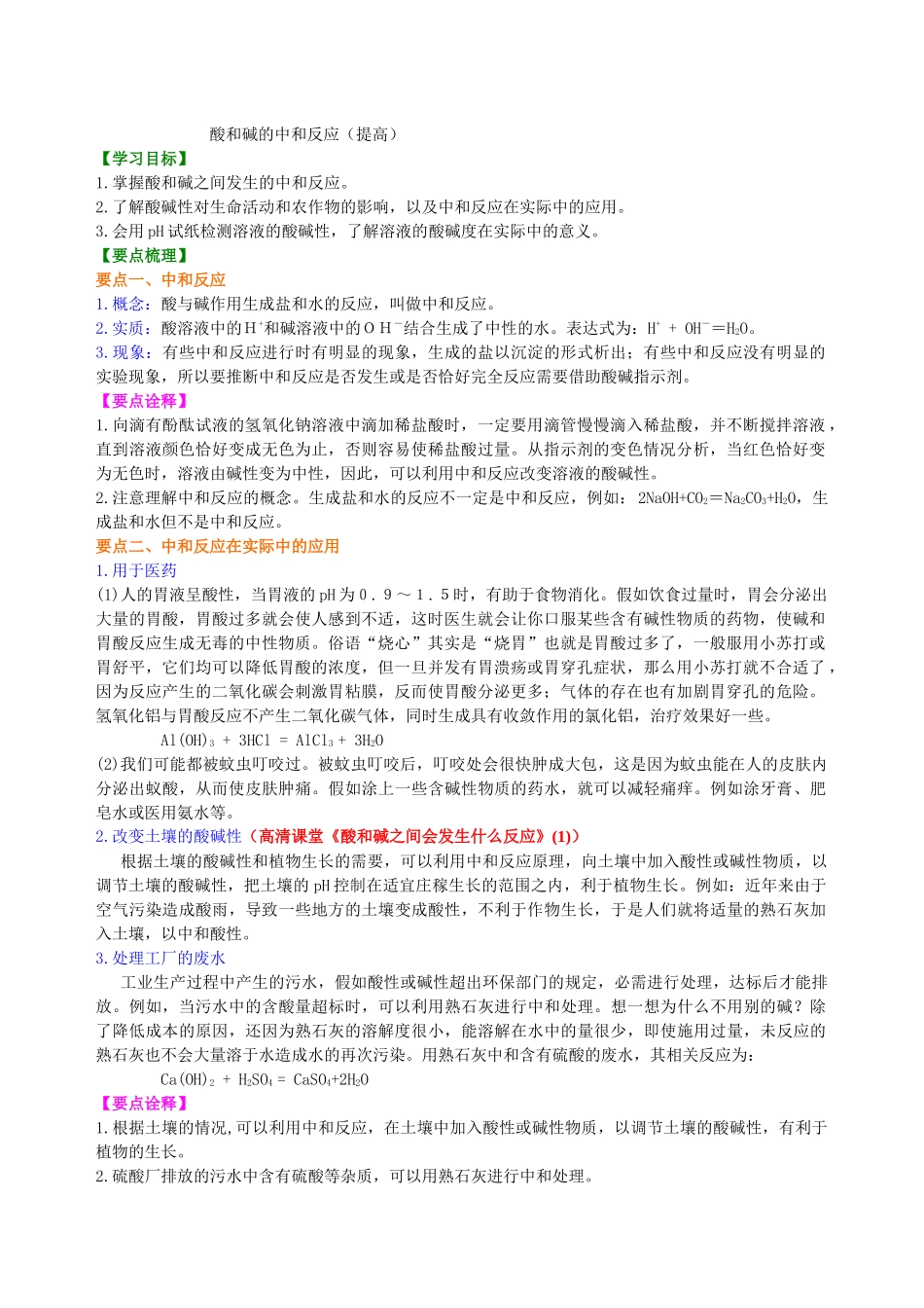酸和碱的中和反应-知识讲解_第1页
