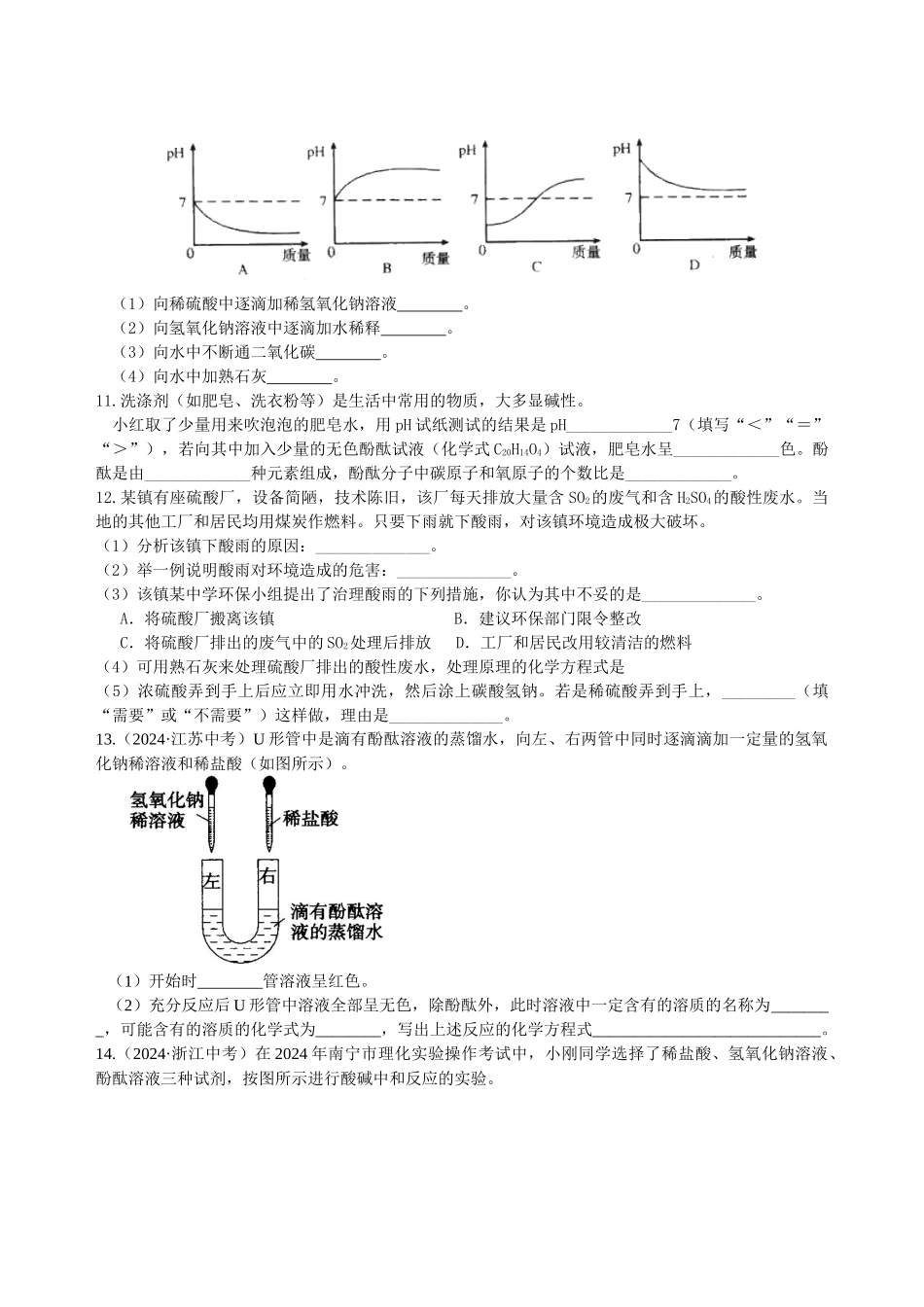 酸和碱的中和反应-巩固练习_第2页