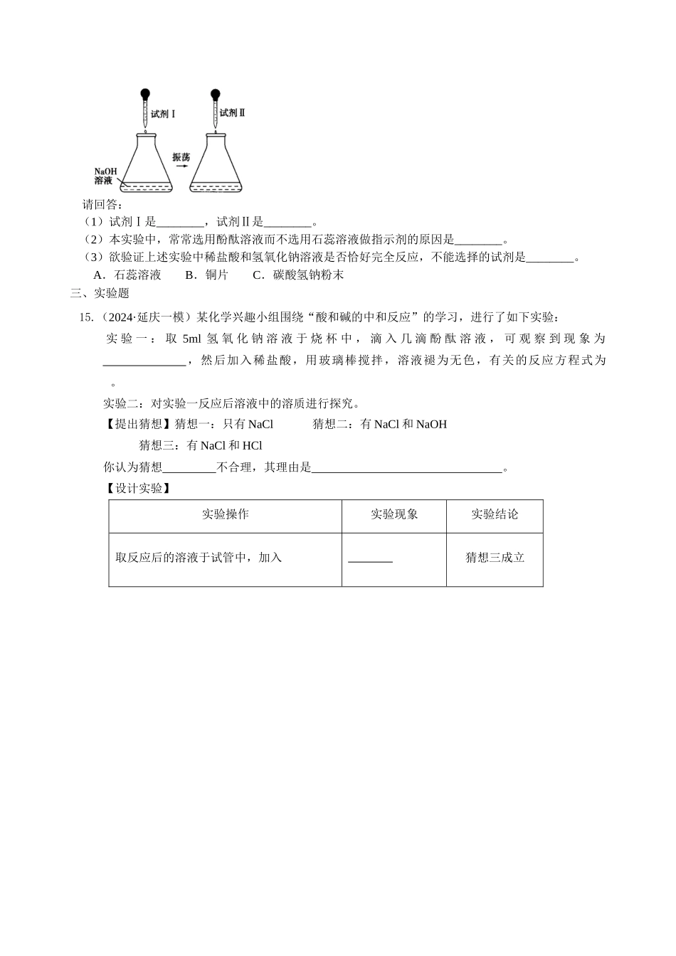 酸和碱的中和反应-巩固练习_第3页