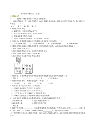 酸和碱的中和反应-巩固练习