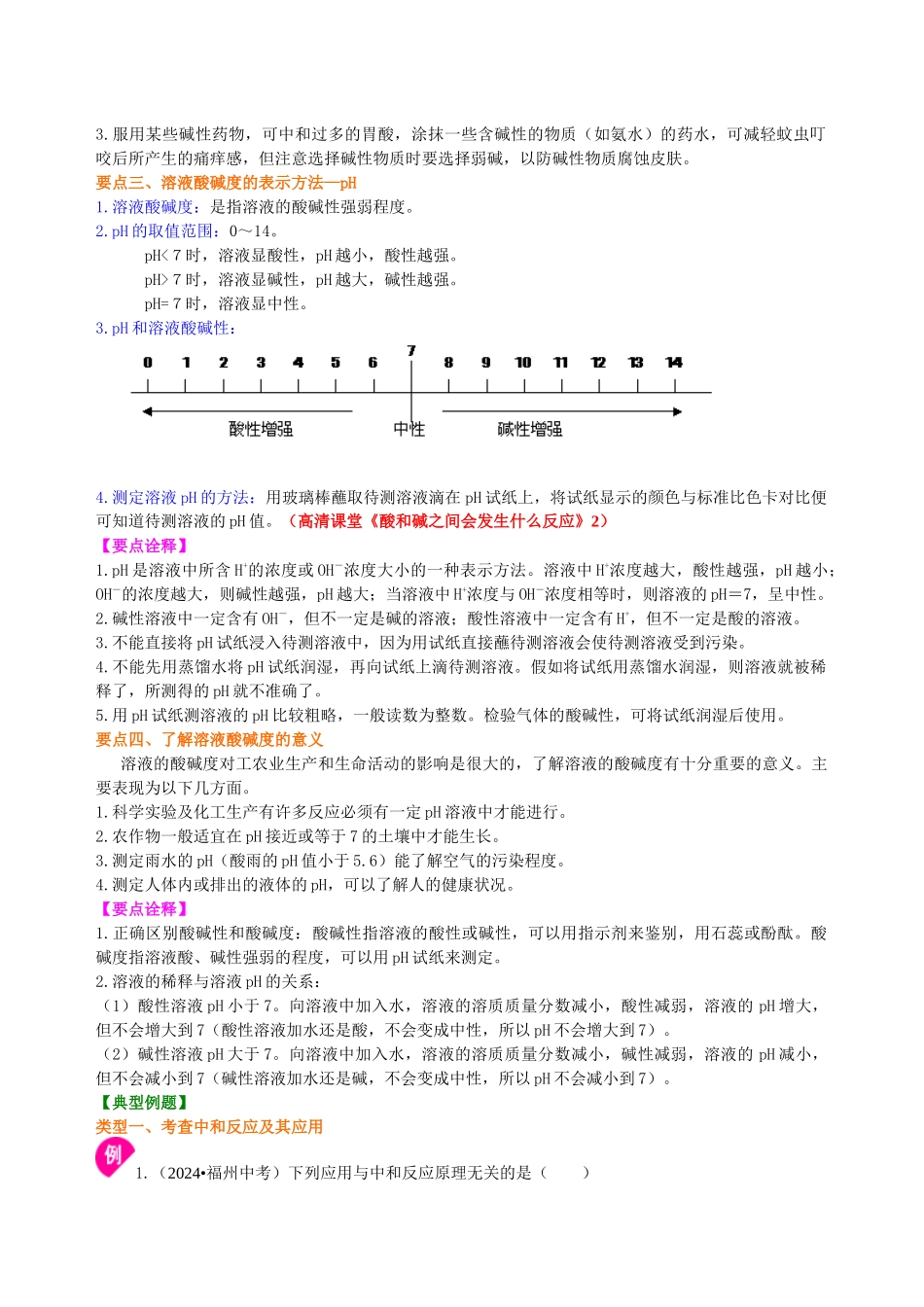 酸和碱的中和反应(基础)-知识讲解_第2页