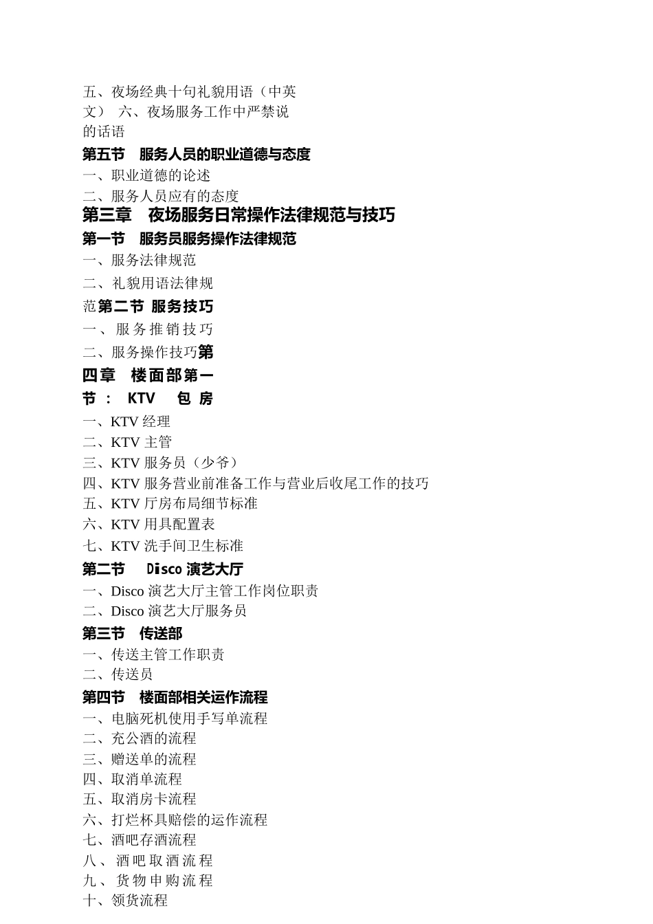 酒类资料酒店夜场培训管理1_第2页