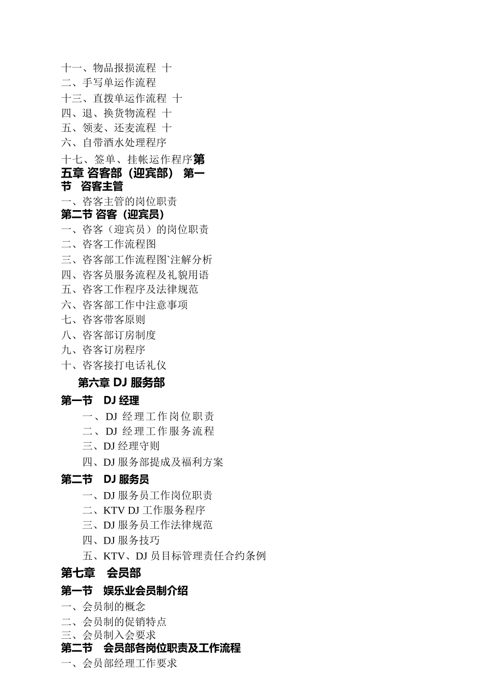 酒类资料酒店夜场培训管理1_第3页