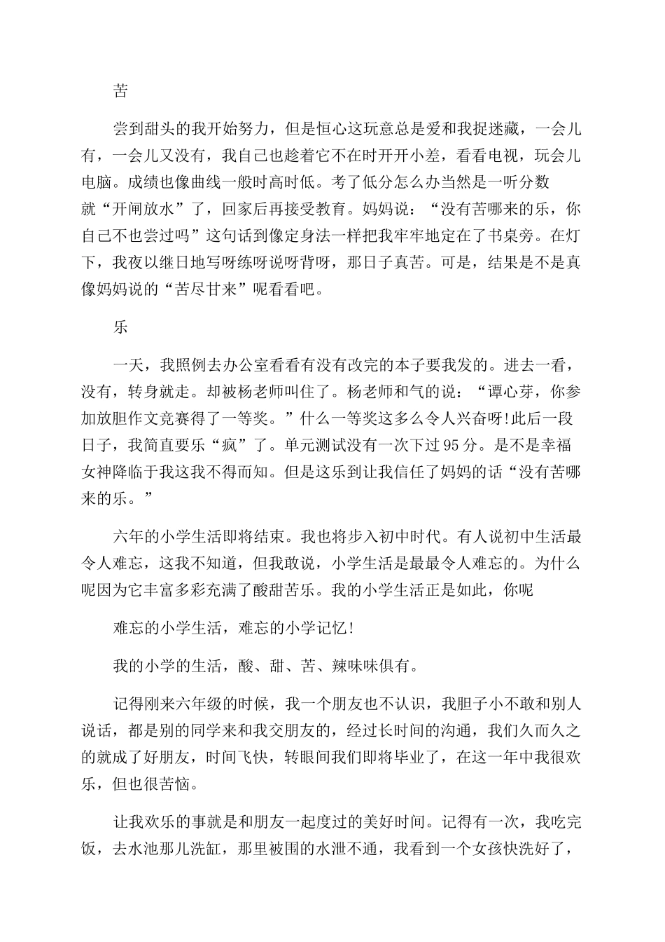 酸甜苦辣的小学生活作文范文10篇_第3页