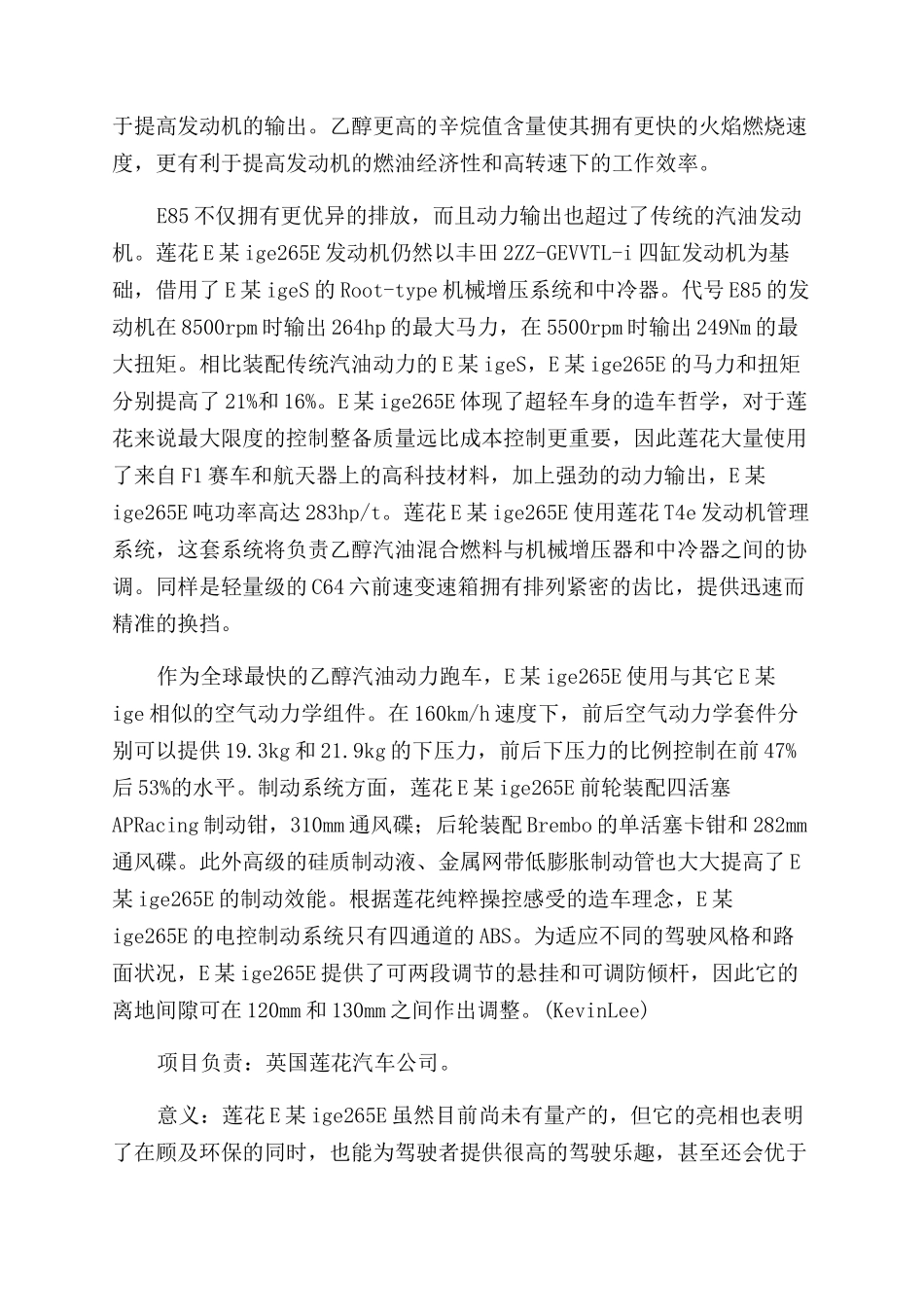 醇——汽车替代燃料的最新应用_第2页