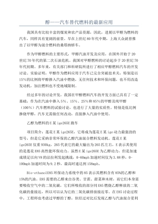 醇——汽车替代燃料的最新应用
