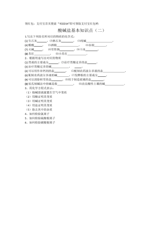 酸碱盐基本知识点