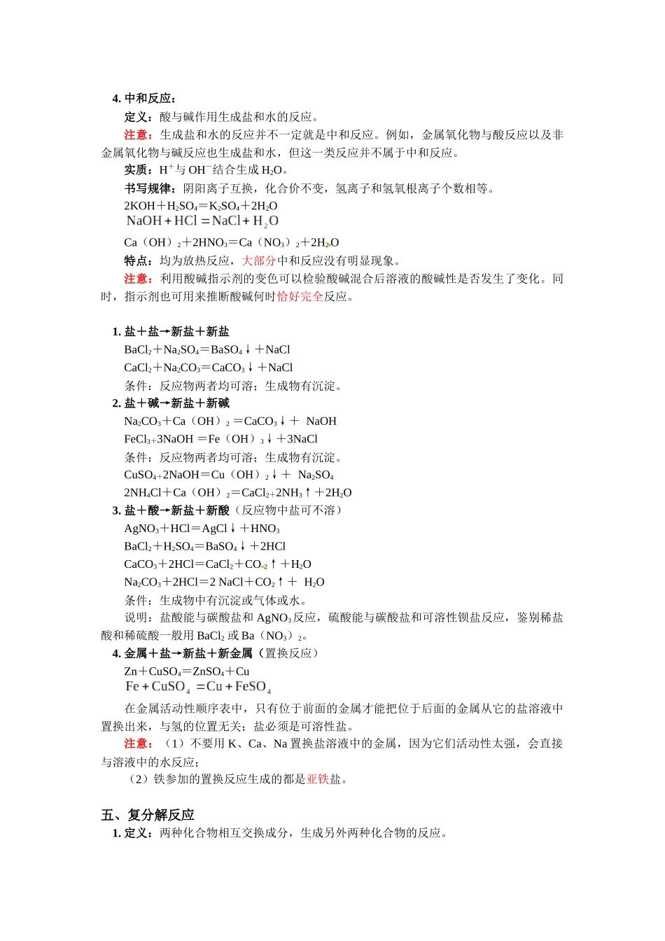 酸碱盐综合突破_第2页