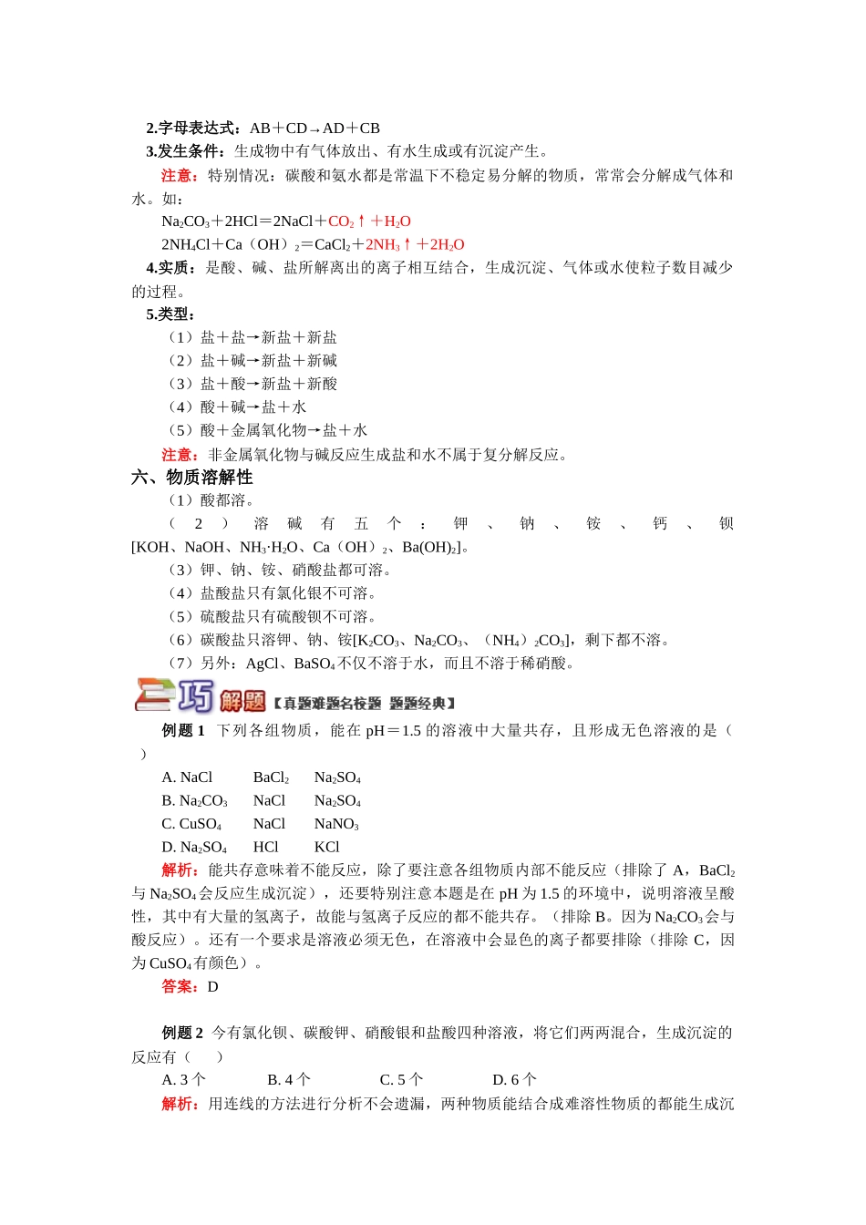 酸碱盐综合突破_第3页