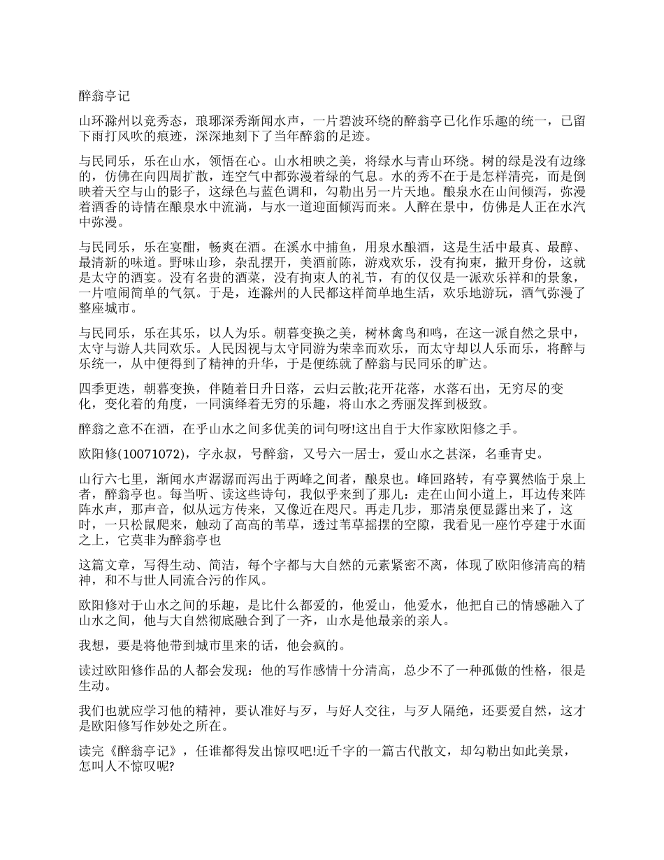 醉翁亭记读后感600字_第1页