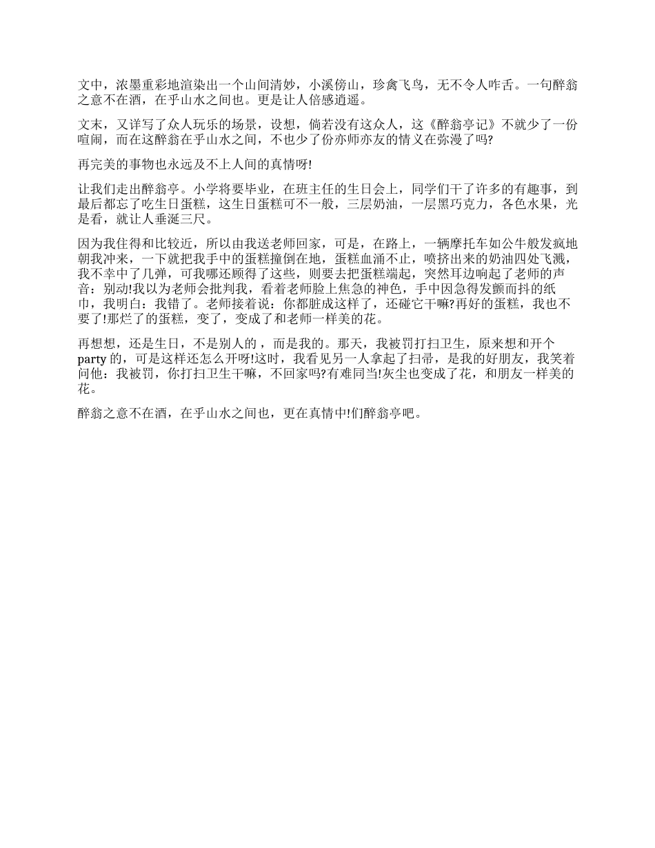 醉翁亭记读后感600字_第2页