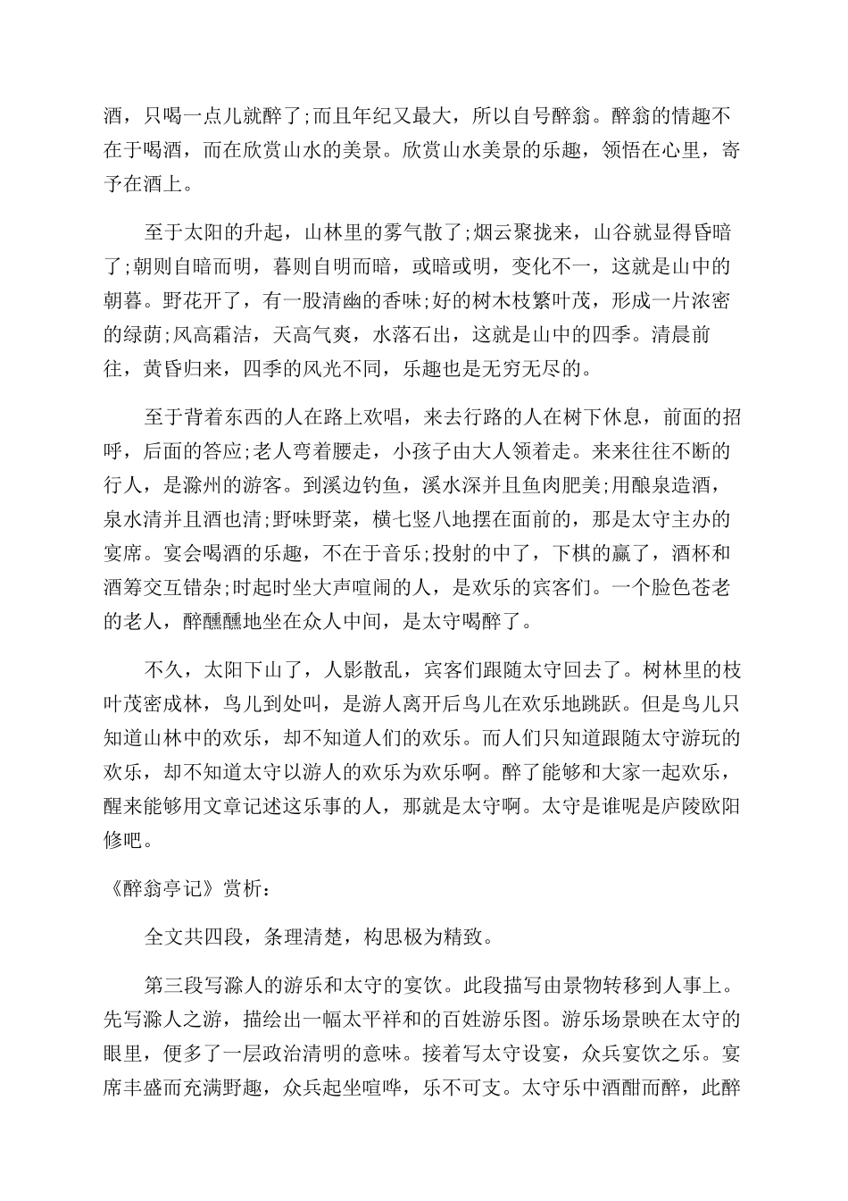 醉翁亭记原文和翻译_第2页