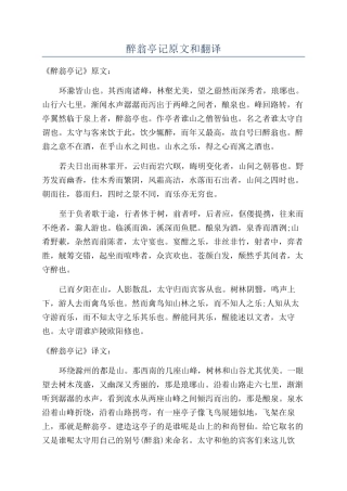 醉翁亭记原文和翻译