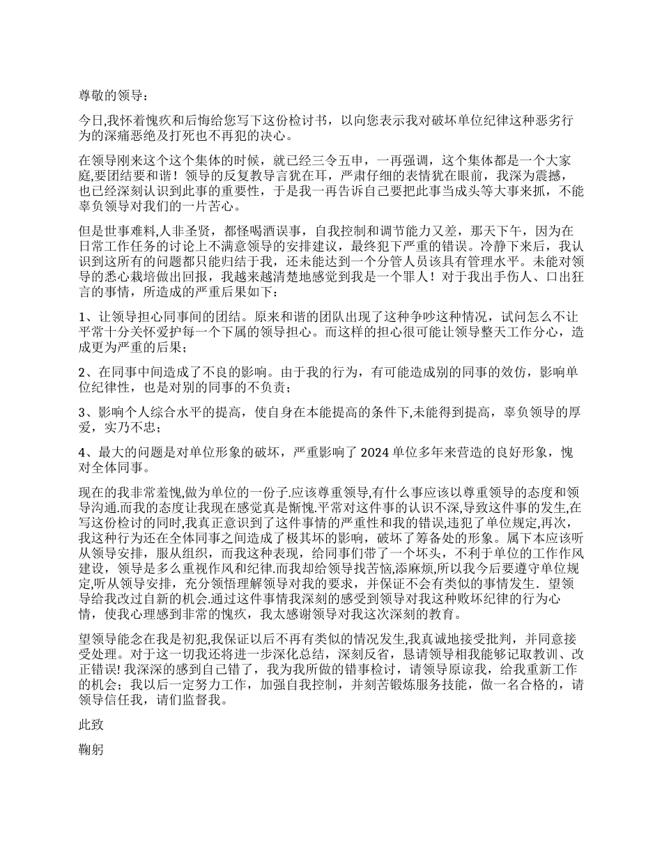 醉酒闹事检讨书_第1页