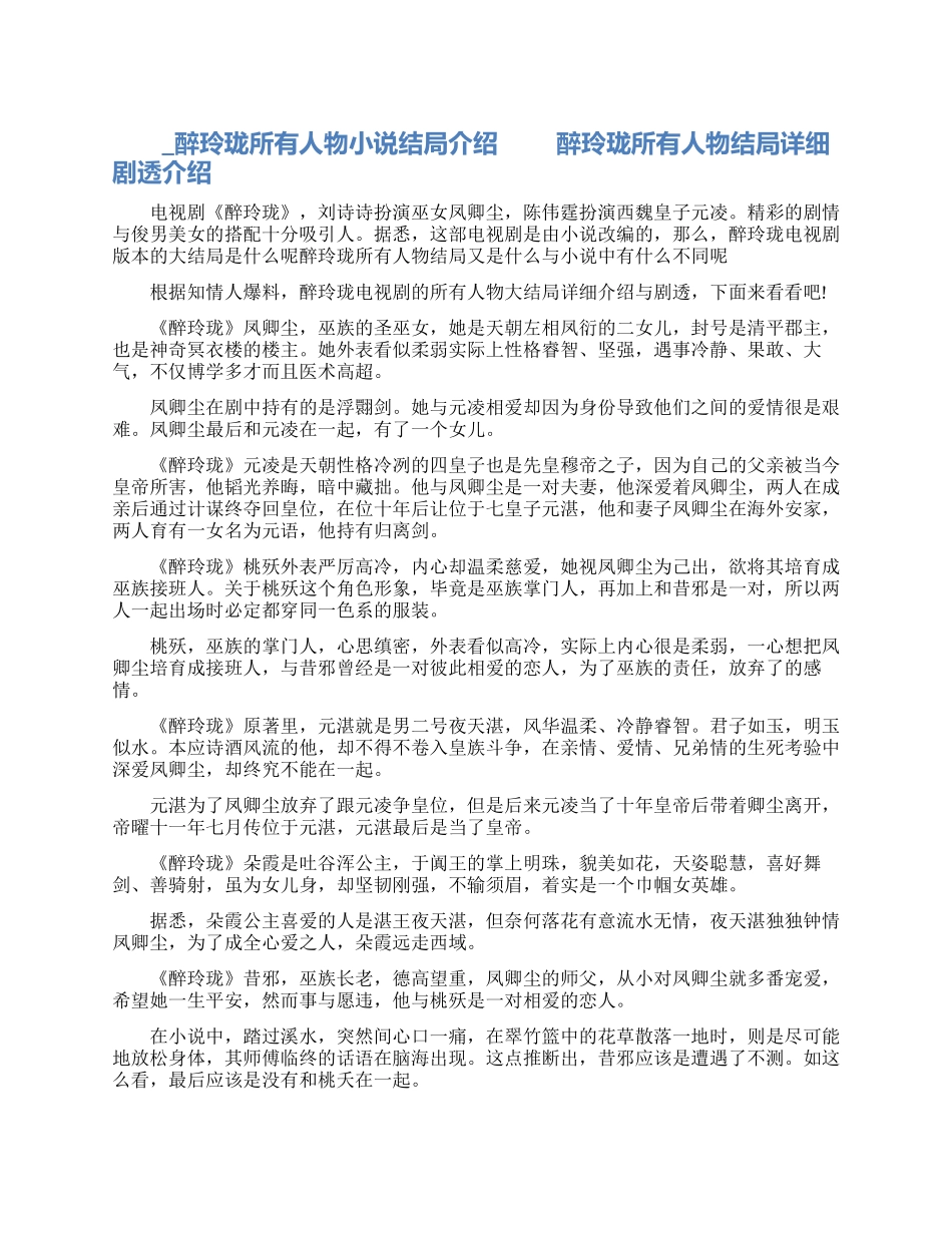 醉玲珑电视剧大结局是什么_第1页