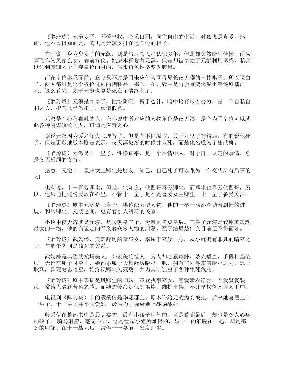 醉玲珑电视剧大结局是什么_第2页