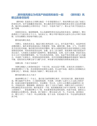 醉玲珑凤卿尘第几集怀孕孩子父亲是谁