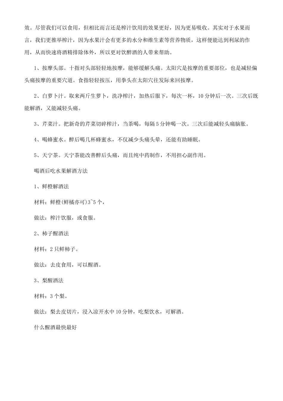 醒酒最快最好的方法_第2页