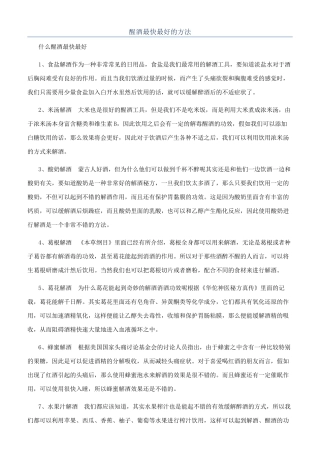醒酒最快最好的方法