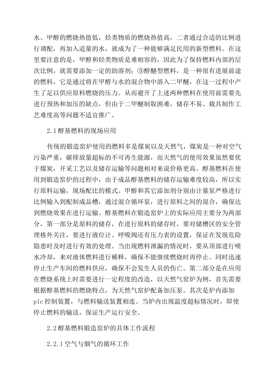醇基燃料在锻造窑炉上的研发应用_第2页