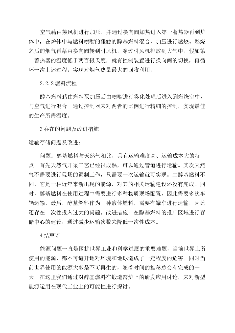 醇基燃料在锻造窑炉上的研发应用_第3页