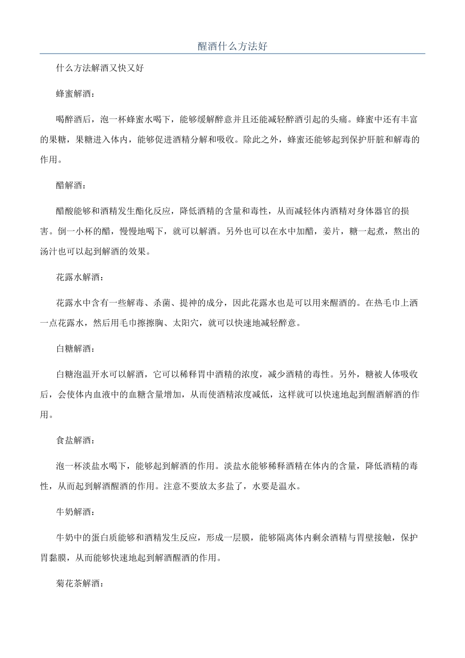 醒酒什么方法好_第1页