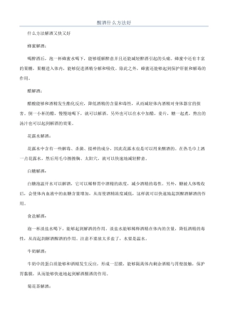 醒酒什么方法好