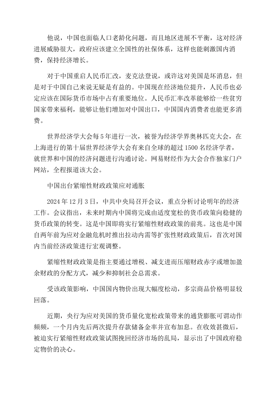 采取紧缩的财政政策是什么_第2页