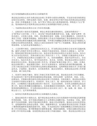 采取有效措施推进依法治理办公室职能作用