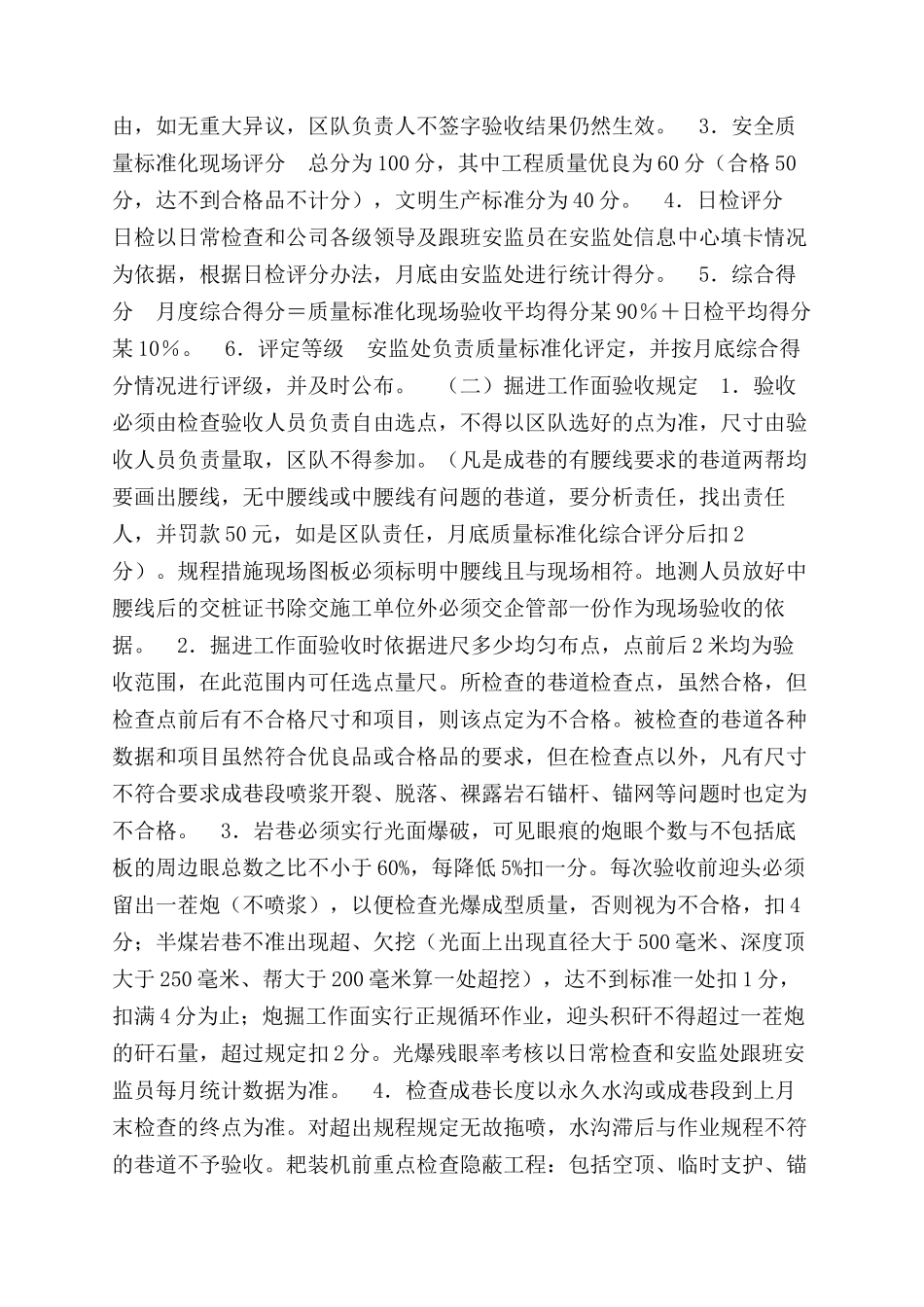 采掘工作面安全质量标准化检查验收考核办法_第2页