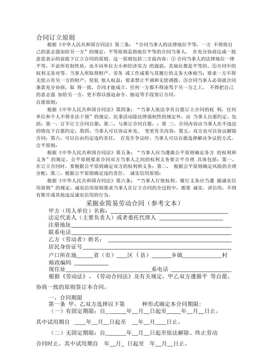 采掘业简易劳动合同范本(一)_第2页