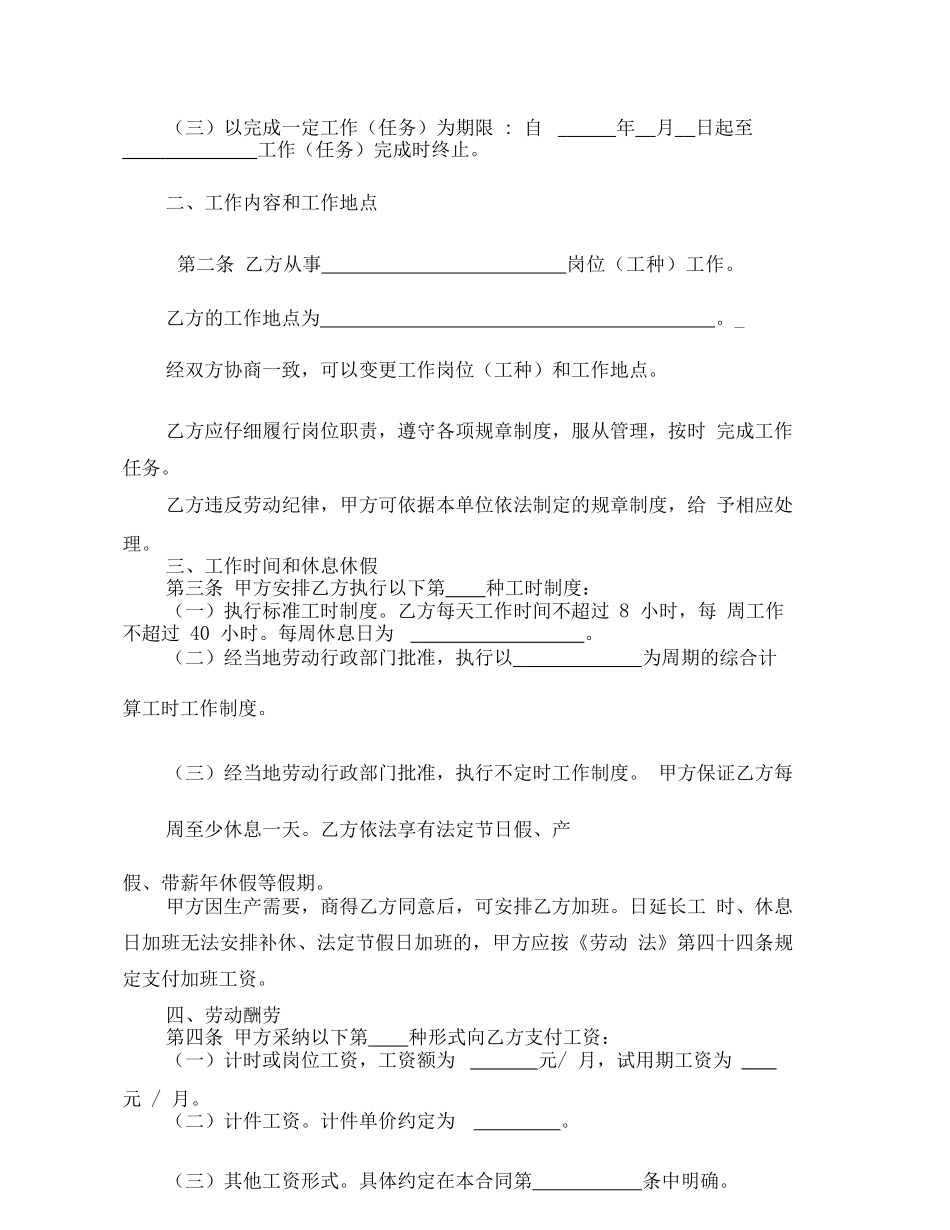 采掘业简易劳动合同范本(一)_第3页