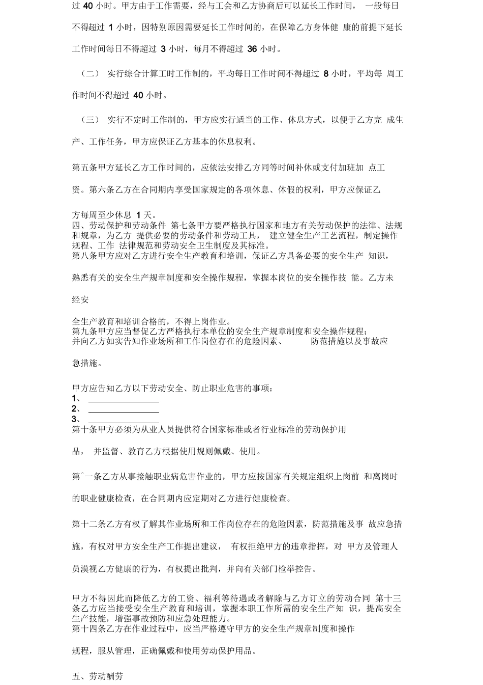 采掘行业劳动合同协议书范本_第2页