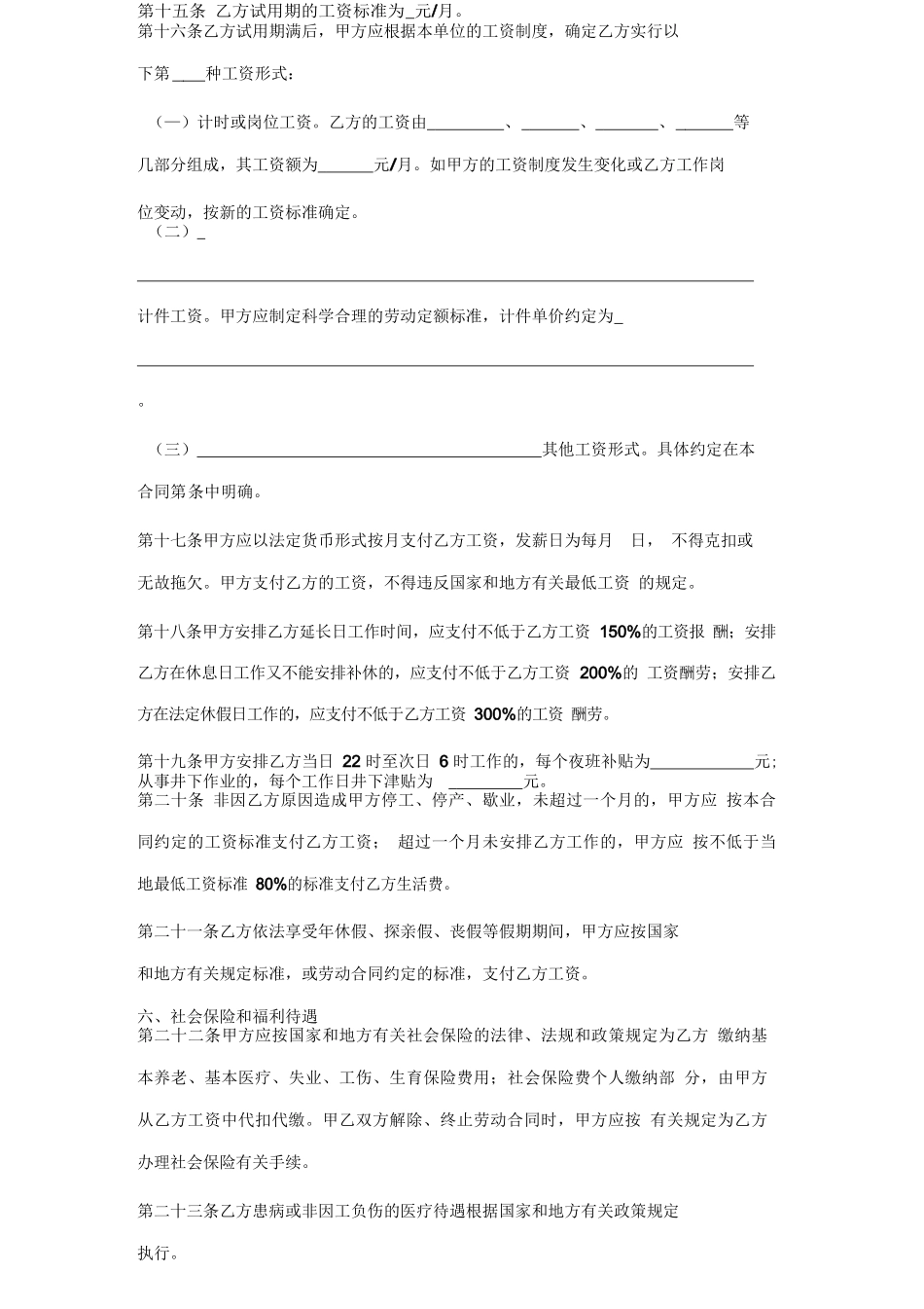 采掘行业劳动合同协议书范本_第3页