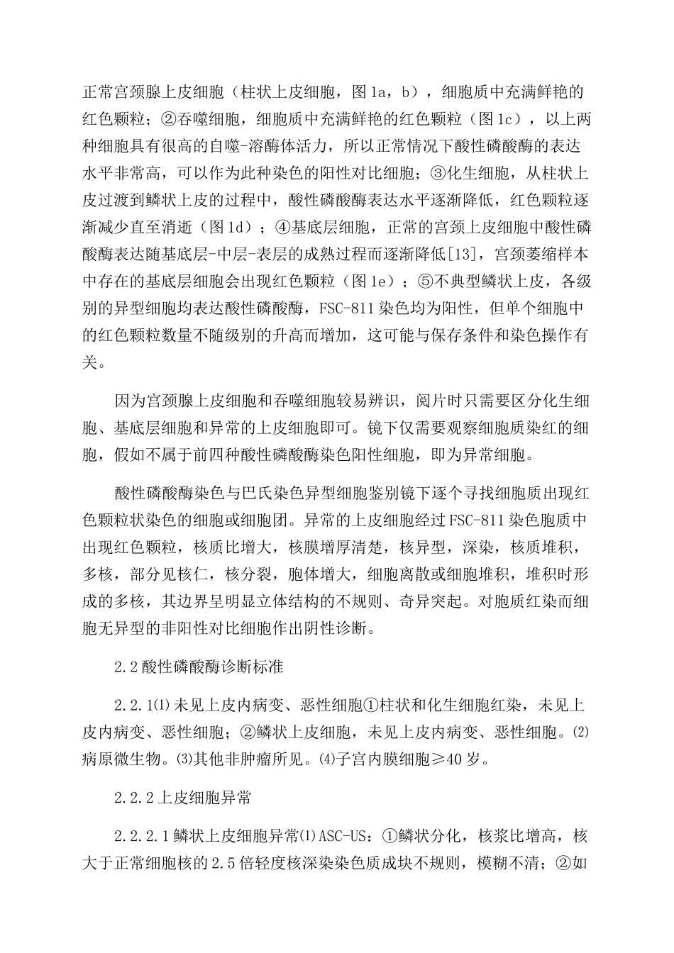 酸性磷酸酶染色特性及阳性细胞鉴别诊断_第3页