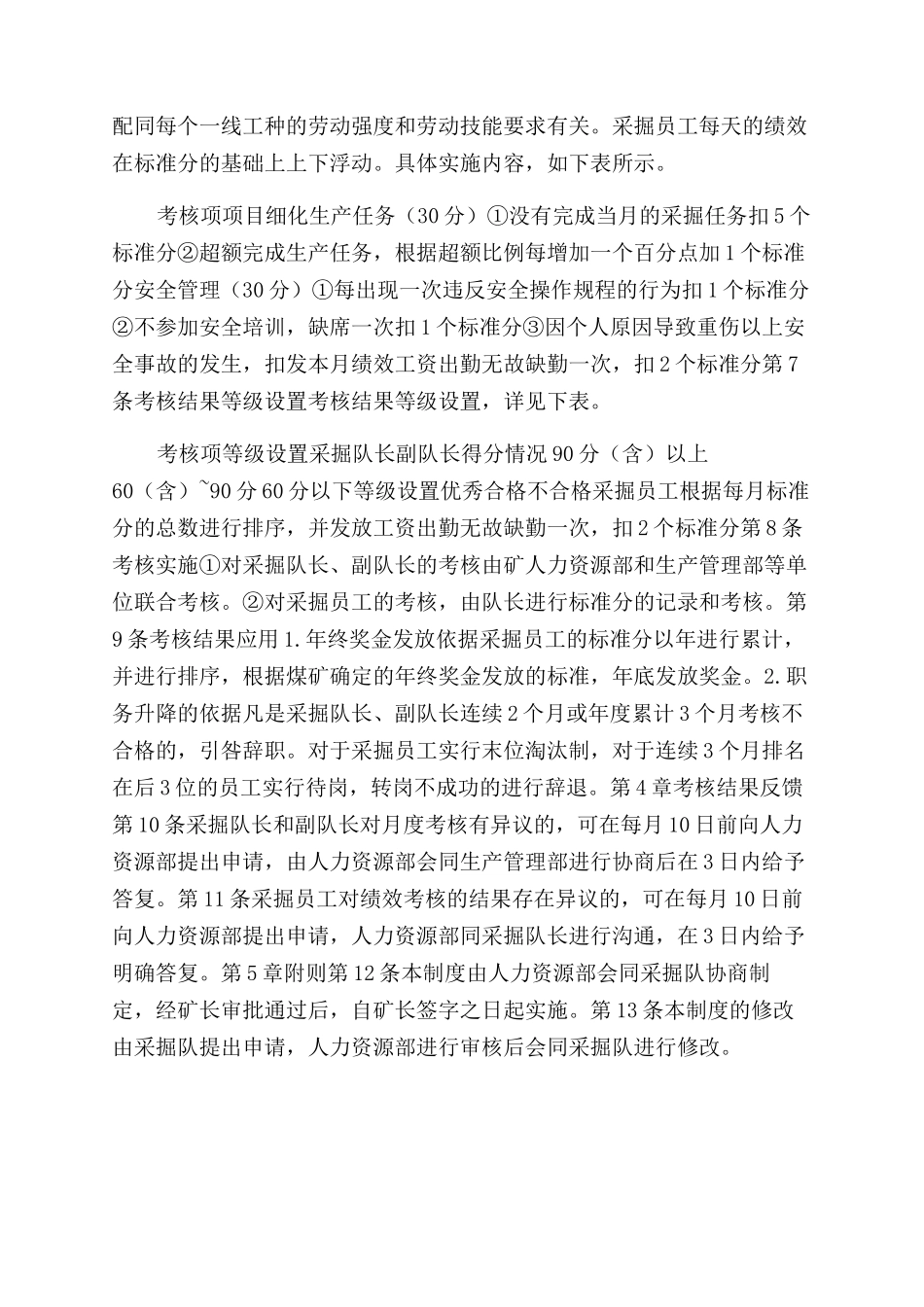 采掘队绩效考核制度_第2页