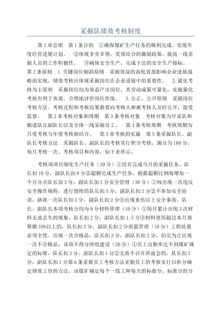 采掘队绩效考核制度